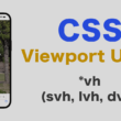 CSSのビューポート単位(svh, lvh, dvh)でUI表示に合わせたスタイルを適応させる