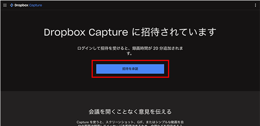 Dropbox Captureの招待ページ