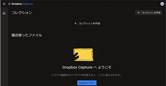 Dropbox Captureのアカウントページ