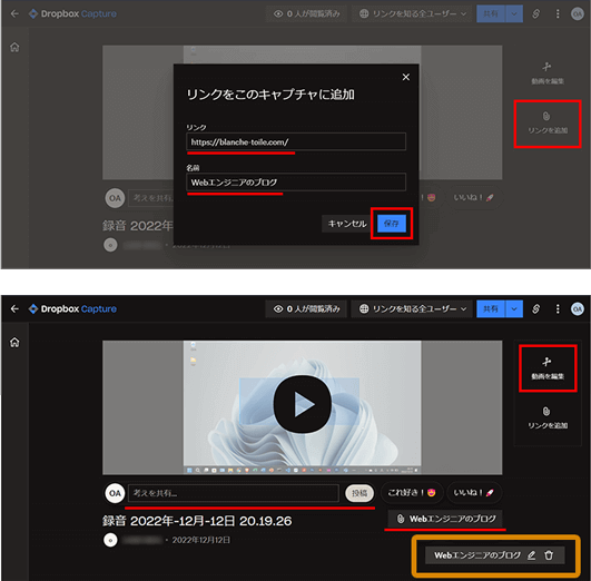 Dropbox Captureの動画にリンクやコメントを追加する