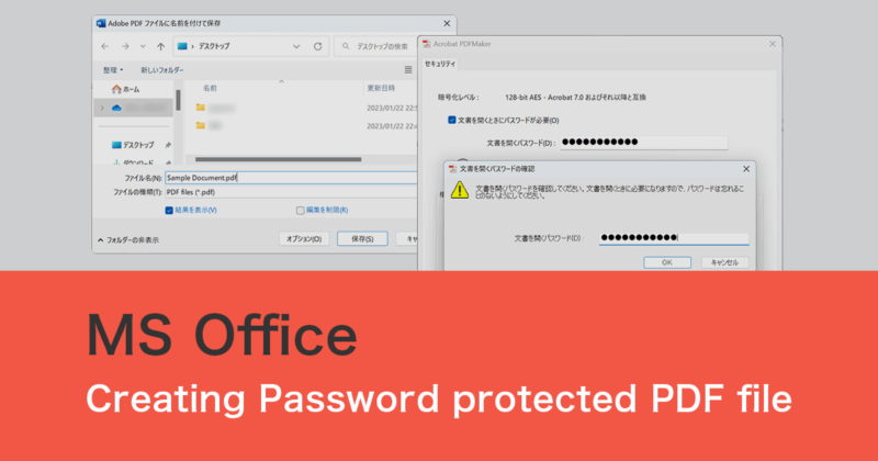 MicrosoftのWordやPowerPointからパスワード付きのPDFファイルを作成する方法
