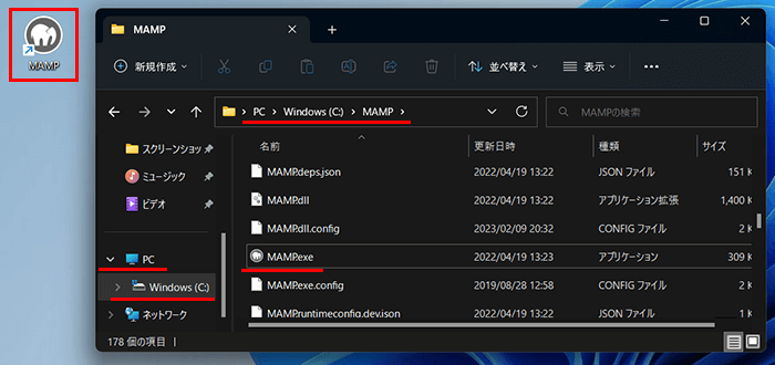 Windows版のMAMPのアプリケーションの場所