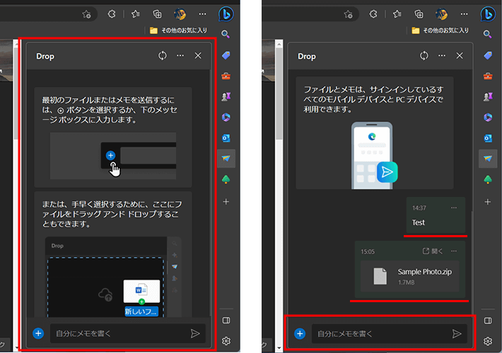 Microsoft EdgeのDrop機能の使い方