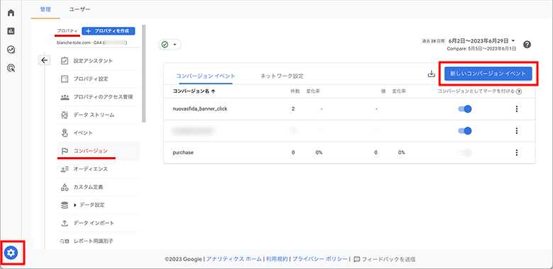 コンバージョンイベントの作成