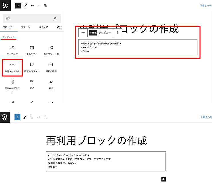 カスタムHTMLのブロックエディタでテンプレート用のHTMLを用意する