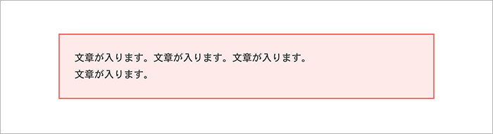 preタグを使って改行に対応した赤枠ブロックを作成