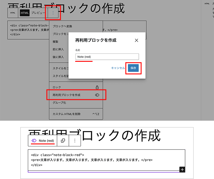 再利用ブロックの作成