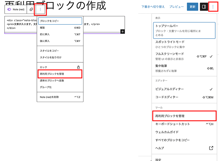 再利用ブロックの管理