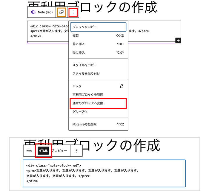 再利用ブロックを通常のブロックに変換する