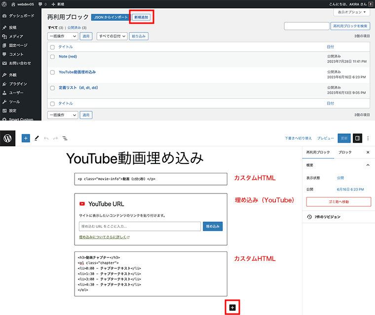 複数のブロックエディタで再利用ブロックを作成する