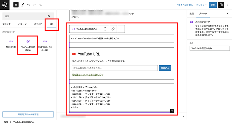 複数のブロックエディタで構成した再利用ブロック