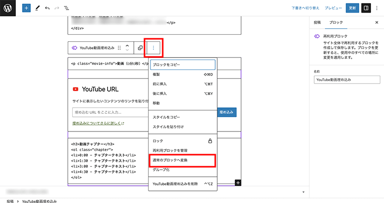 複数のブロックエディタで構成した再利用ブロックを通常のブロックに変換する