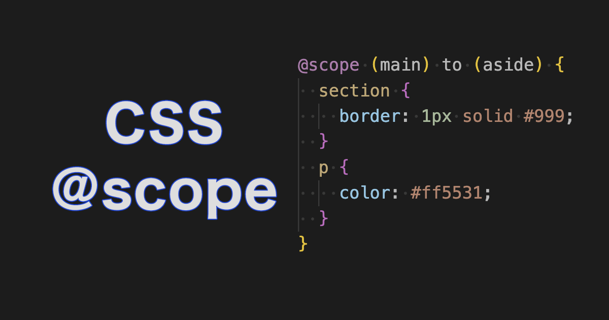 CSSの@scope規則を使ったセレクタの適用範囲の指定