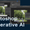 Photoshopの生成AI機能「生成拡張」「生成塗りつぶし」の使い方