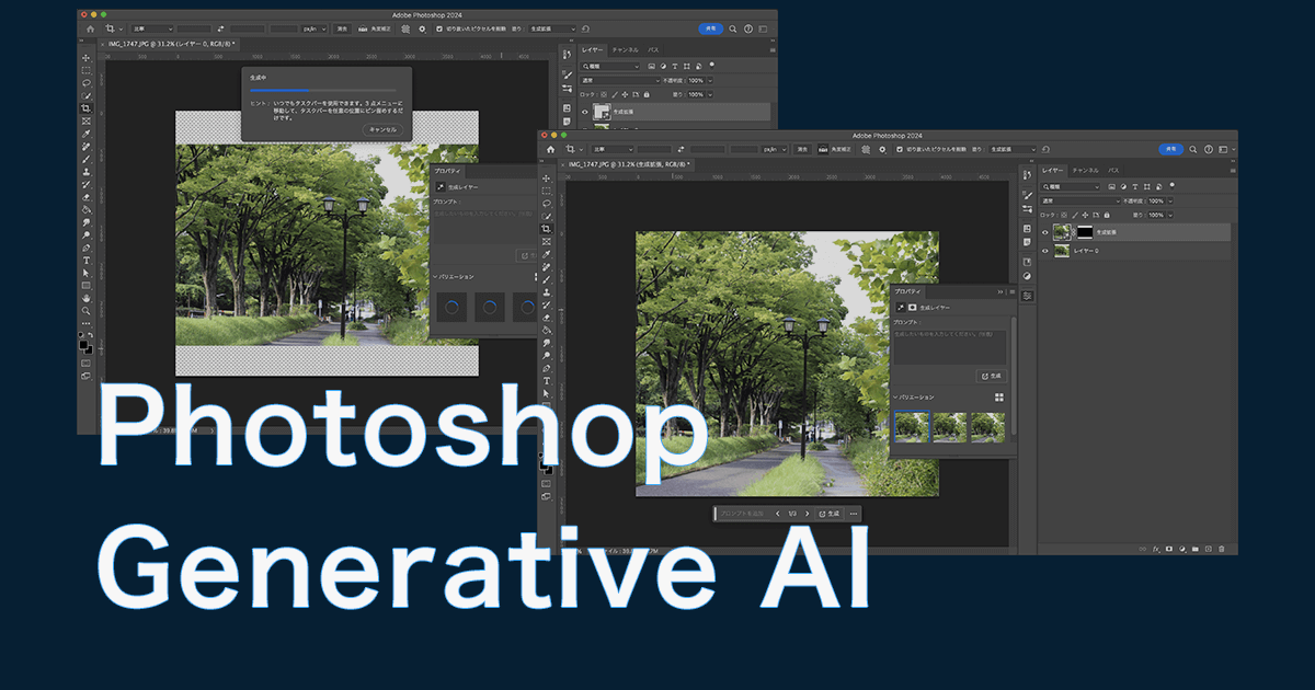 Photoshopの生成AI機能「生成拡張」「生成塗りつぶし」の使い方