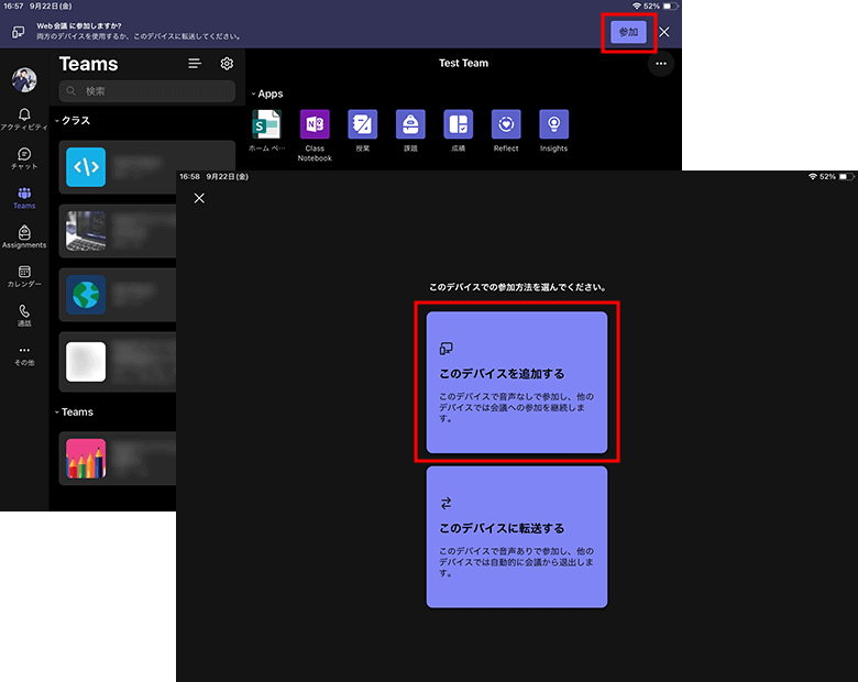 iPadのTeamsアプリを起動して、PCと同じアカウントでWeb会議に参加する