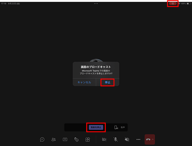 iPadのTeamsアプリでの画面共有の停止方法