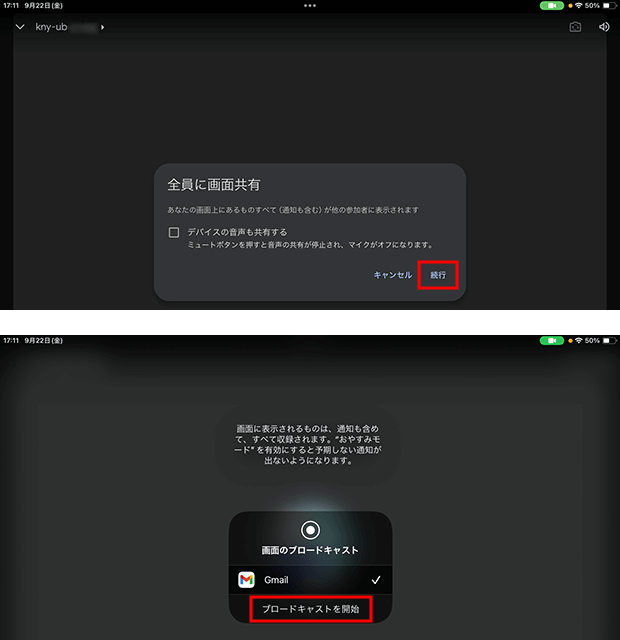 iPadのMeetアプリにて、ブロードキャストを開始して画面共有を開始する