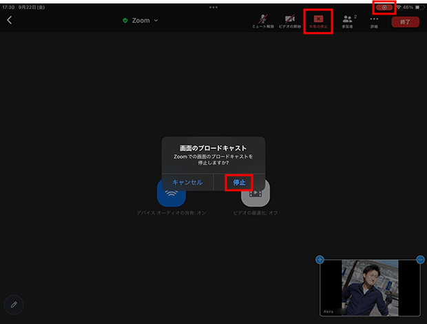 iPadのZoomアプリでの画面共有の停止