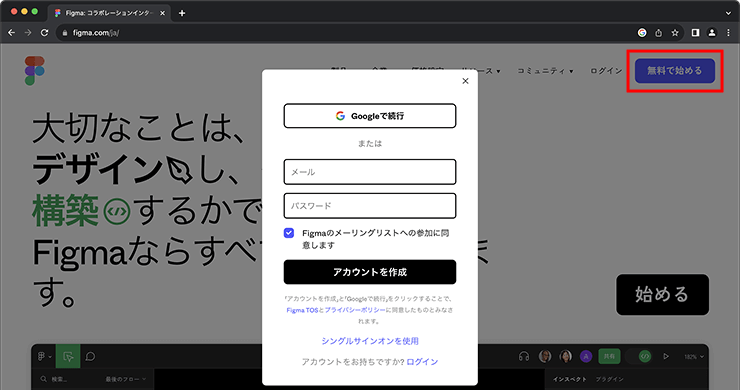 FigJamの始め方（アカウントの作成）