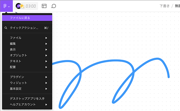 FigJamファイルからホーム画面に戻る