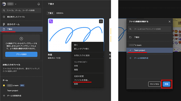 FigJamファイルをチームのプロジェクトに移動する