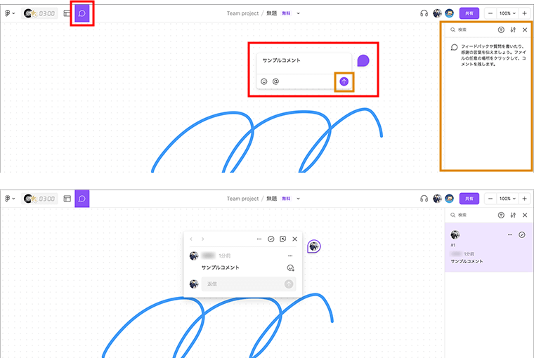 FigJamのコメント機能