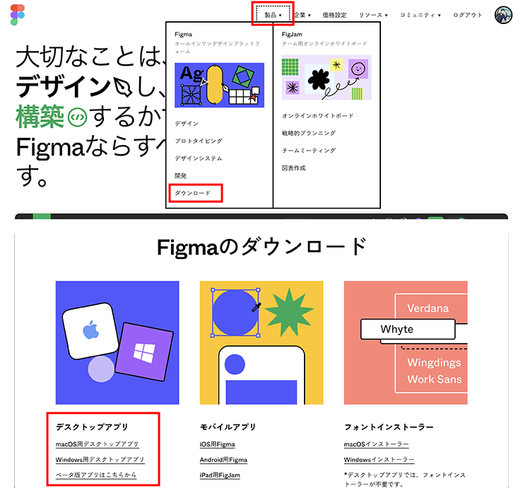 Figma公式サイトからデスクトップアプリをダウンロードする
