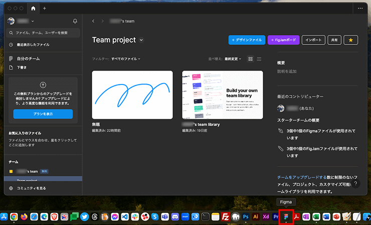 Figma / FigJamのデスクトップアプリ