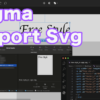 FigmaでのSVG形式の書き出し方法とアウトライン化