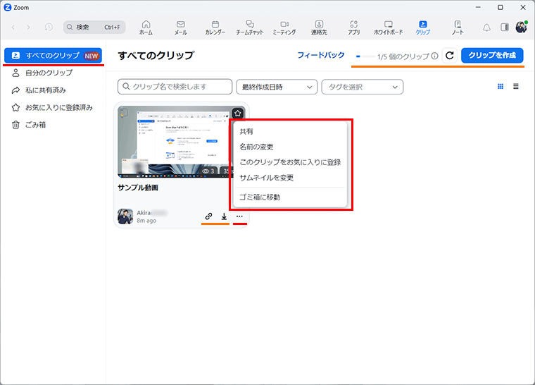 Zoom Clipsの動画の管理