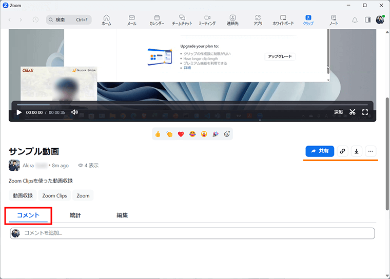 Zoom Clipsの動画の詳細と編集