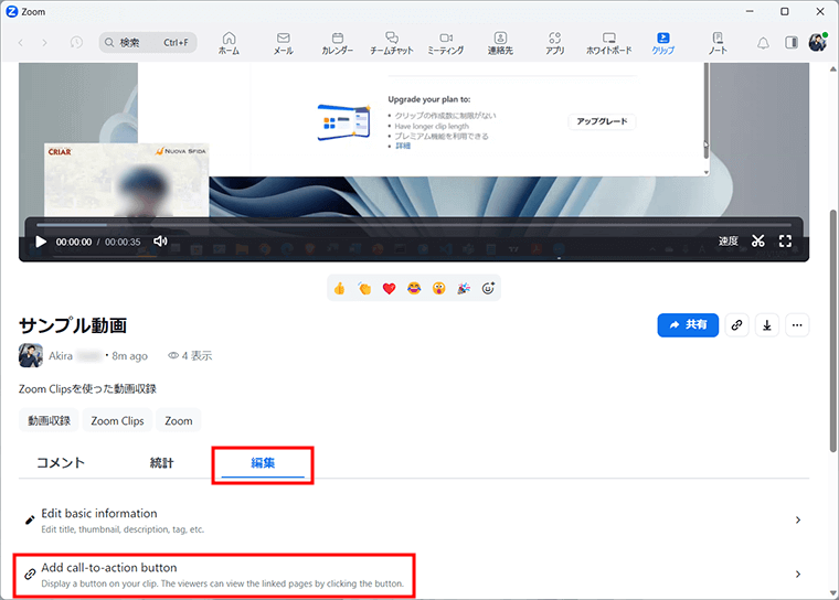 Zoom Clipsの動画の詳細を編集する