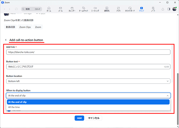 Zoom Clipsの動画にテキストリンクを設定する