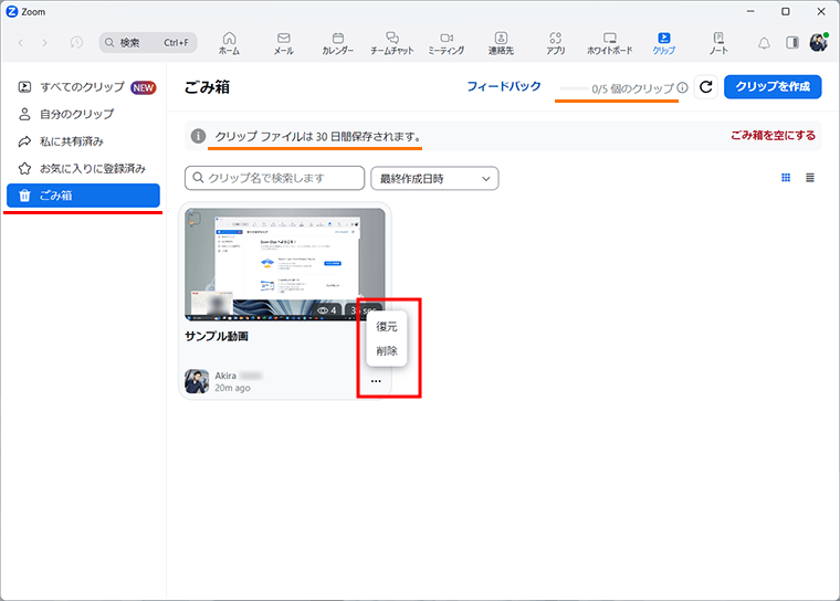 Zoom Clipsの動画の削除