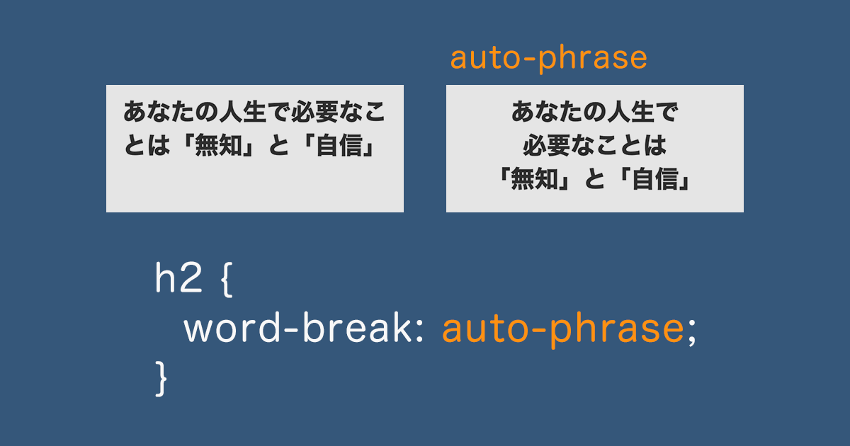 CSSのword-break: auto-phraseで日本語のテキストをバランスの良い位置で折り返す