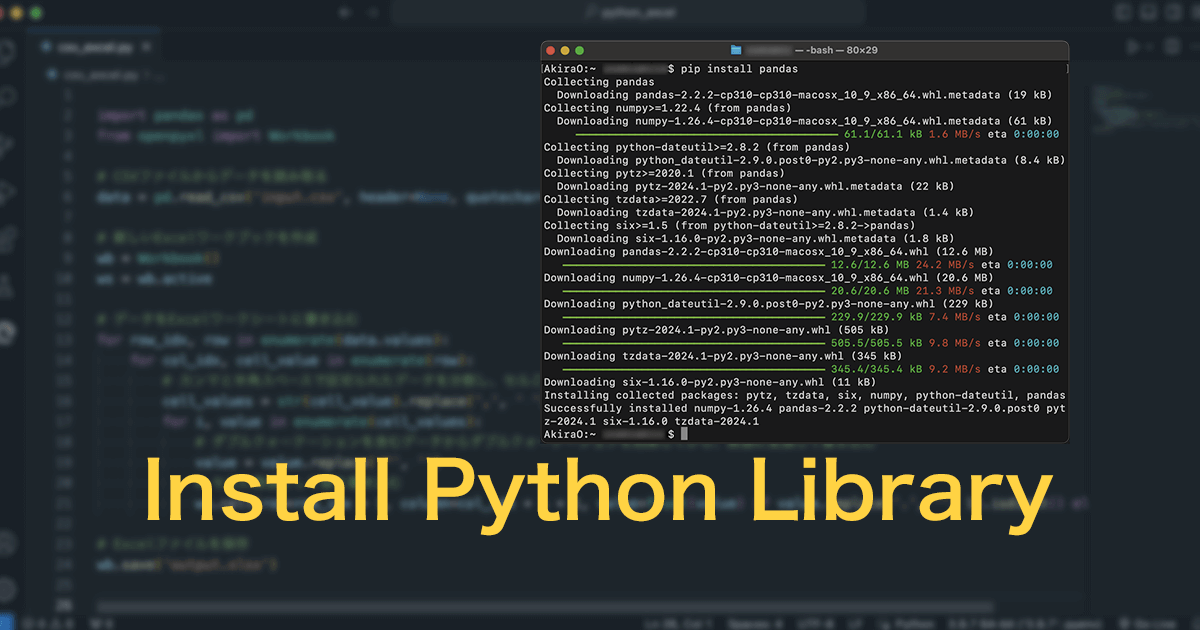 Pythonのライブラリをインストールする方法