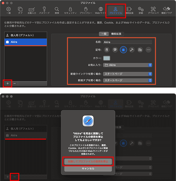 MacのSafariのプロファイルの設定変更と管理