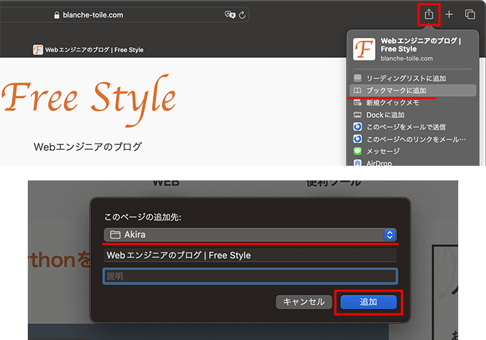 MacのSafariのブックマークとプロファイル