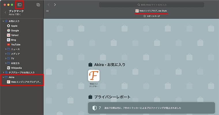 MacのSafariのプロファイルごとのブックマーク管理
