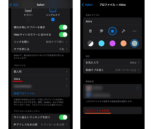 iPhoneやiPadのSafariのプロファイルの設定変更と管理