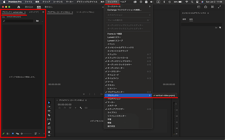 ウィンドウメニューからプロジェクトパネルを表示する