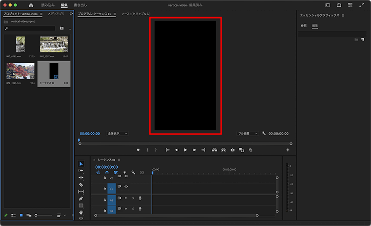 縦長動画用のシーケンスを用意