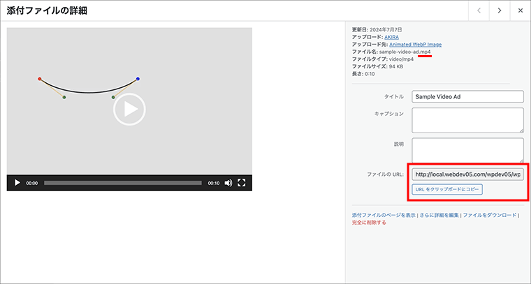 メディアにアップロードしてある動画のURLをコピー