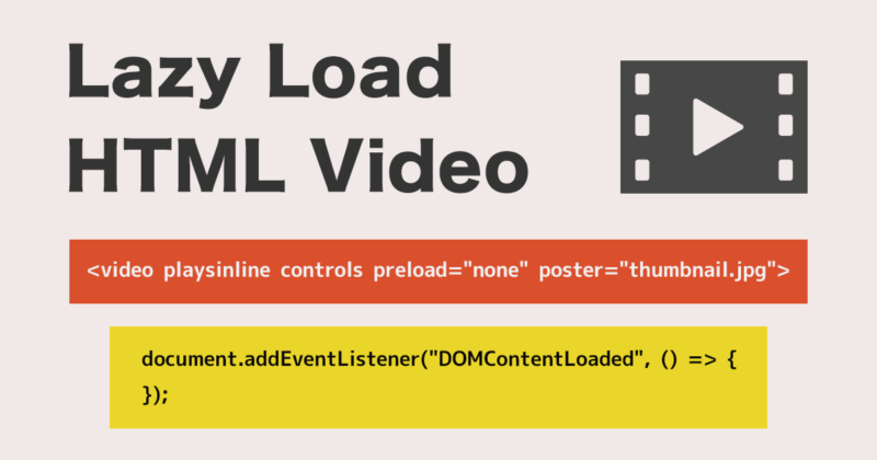 HTMLのvideo要素で動画の遅延読み込みやスクロール位置で動画を読み込む方法