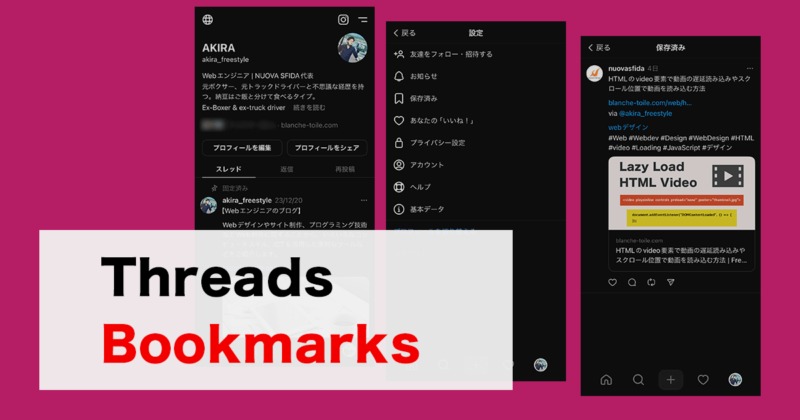 Threadsのブックマーク機能でお気に入りの投稿を保存する方法