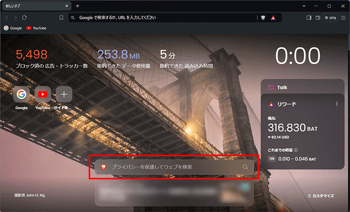 プライバシーを保護してWeb検索できるBrave Searchの利用