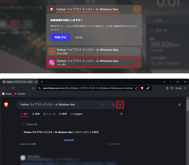 Brave SearchでAIアンサーエンジンを利用する