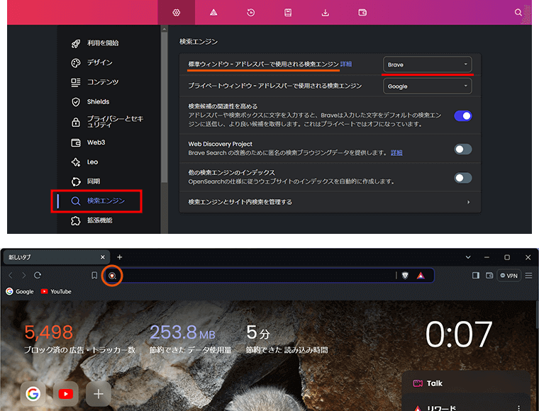 Braveブラウザの検索エンジンをBrave Searchに変更する