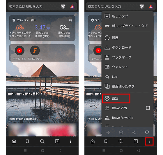 スマートフォンのBraveブラウザの設定に進む